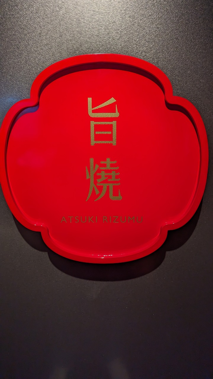全台北最大大葉高島屋旭集食記 - 從訂位到用餐過程- 分享