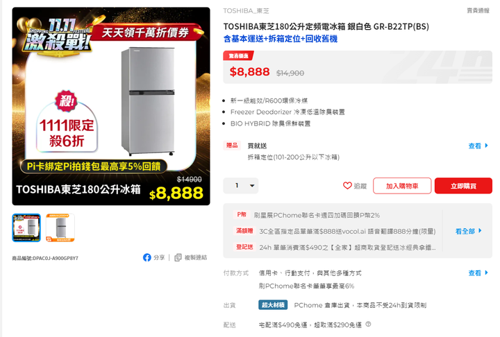 愛牌TOSHIBA雙11優惠分享