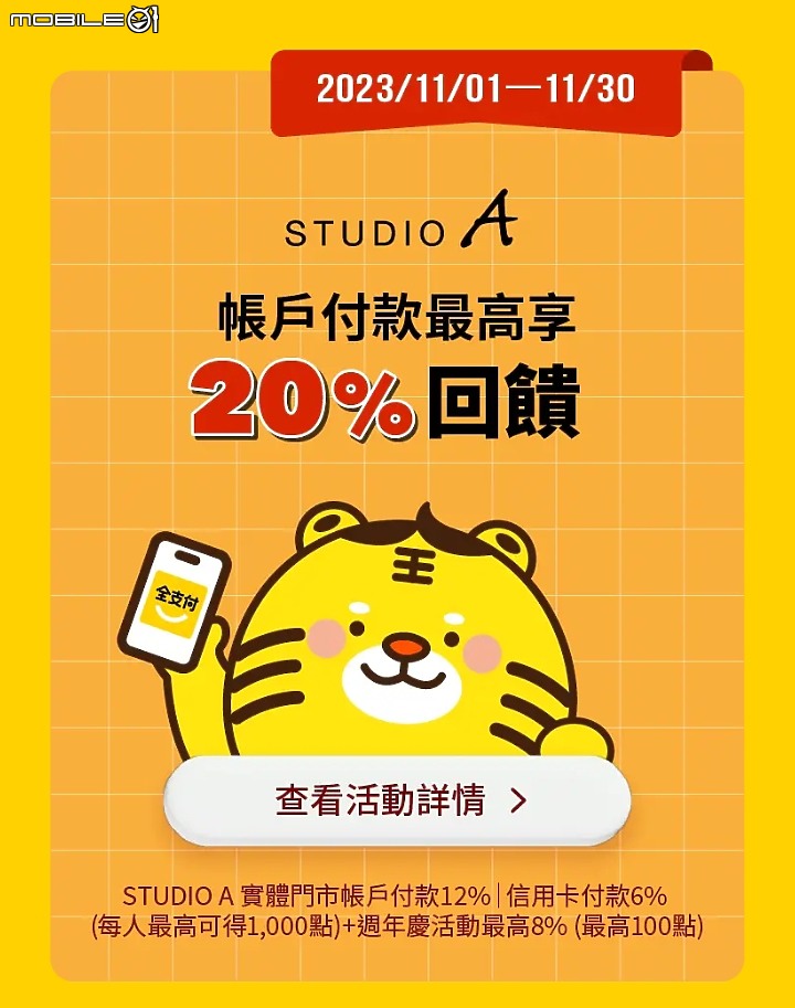 全支付週年慶11月最後一波高回饋