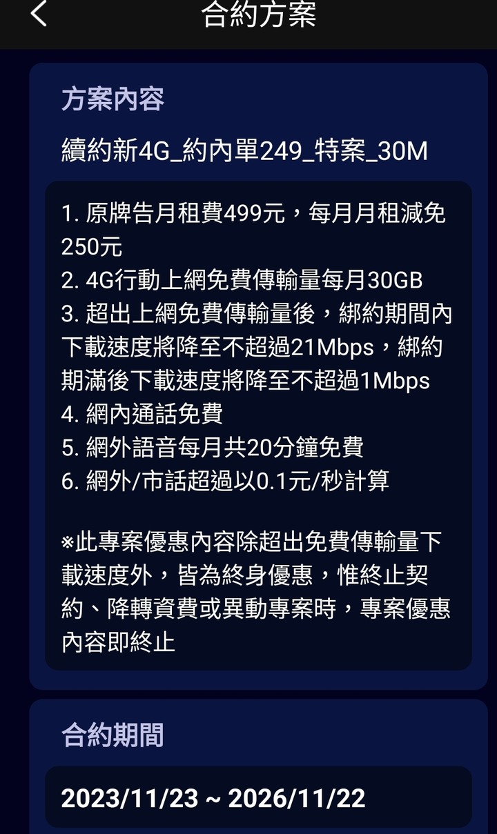 台灣之星終於續約了 沒其他選擇了