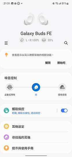 三星Galaxy Buds FE體驗｜揮軍平價ANC、生態系應用才是亮點！