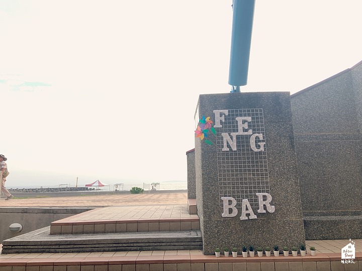 屏東東港｜豐BAR FENGBAR＿超CHILL海景咖啡廳