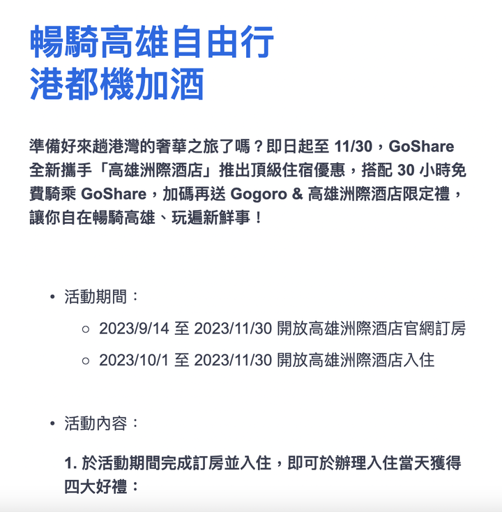 開箱 洲際酒店機+酒二食一泊(圖多分享