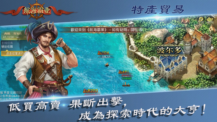 《航海霸業-中世紀海戰手游》11月9日 開啟雙11活動 | 招募傳奇船長為你所用 擊敗海盜獲得懸賞 | 收集材料 強化裝備 打造無敵艦隊 稱霸海洋 | 低買高賣 果斷出擊 成為探索時代的大亨