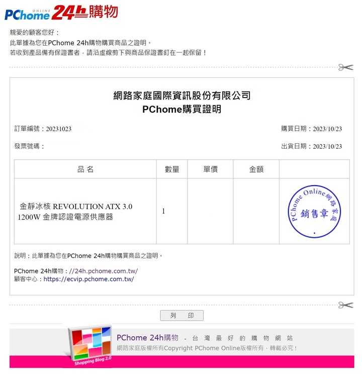 [開箱] 雙11前哨戰 安耐美 金靜冰核ATX3.0 1200W
