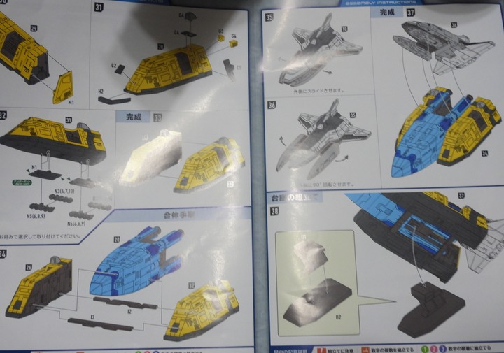 雷鳥2086 組裝模型