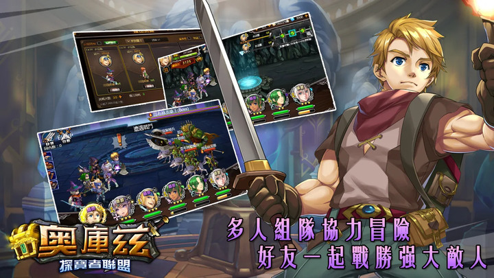 《奧庫茲探寶者聯盟》二次元奇幻題材 探寶RPG 地下城探險、機關解謎、挑戰凶猛的敵人、收集各類稀有珍寶、雇傭能力各異的同伴 | 6種英雄職業選擇 多種轉職路線 升級養成英雄 打造尋寶夢之隊