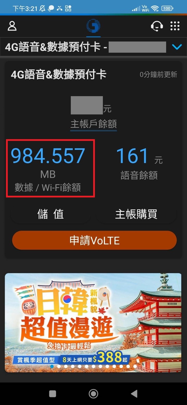中華電信行動上網1G流量一晚突然消失