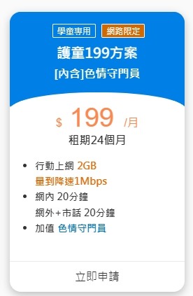 各家電信 4G低速吃到飽方案 隨時更新