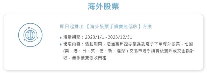 複委託券商優惠整理(2023