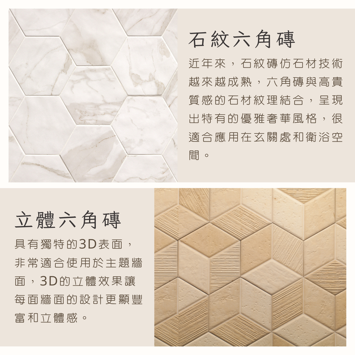 【裝修知識分享】六角磚獨特之美,實際搭配與材質應用一次看