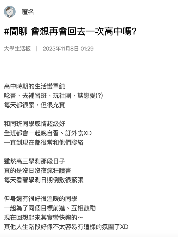 想再回去高中時光嗎?