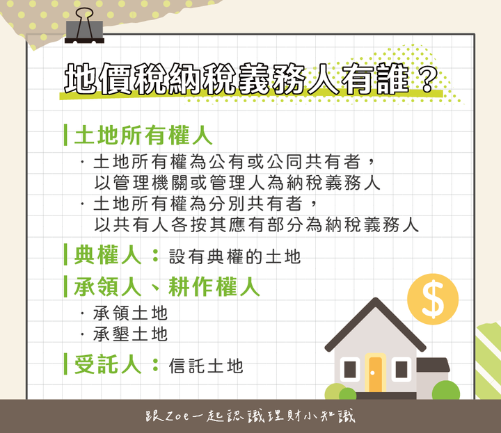 地價稅開徵別錯過!7重點了解級距試算、常見問題
