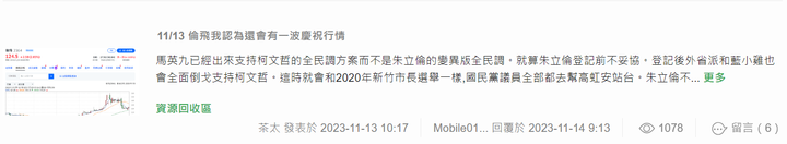11/14 朱立倫概念股又被我說中要發動了
