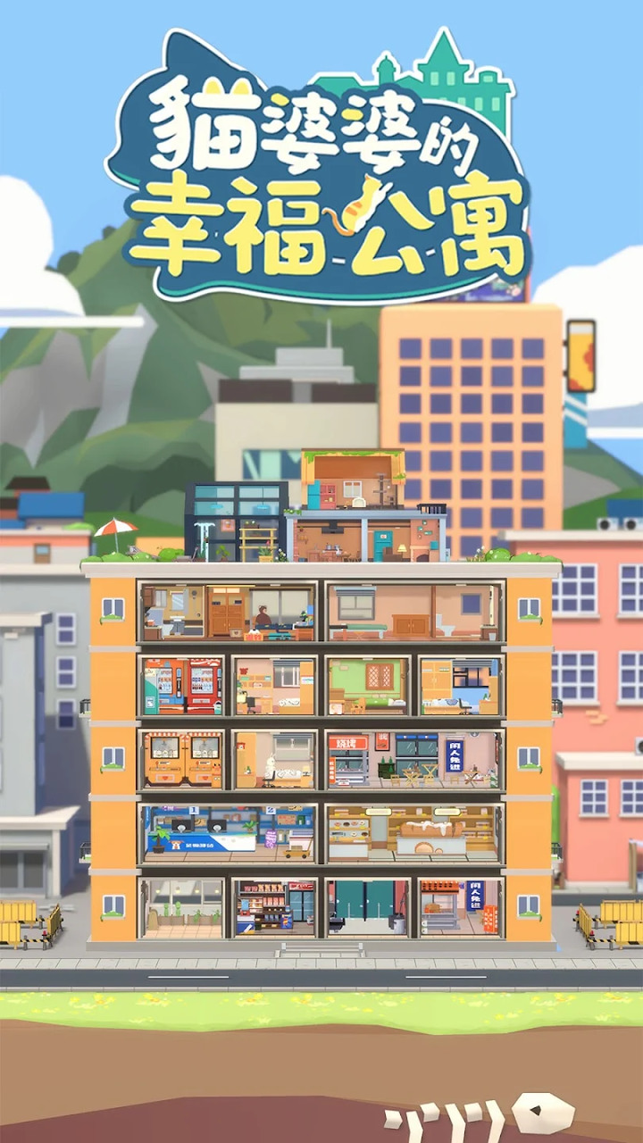 《貓婆婆的幸福公寓》11月27日更新 兌換碼：gift1127 Cat Lady's Happy Home 畫風簡潔可愛、輕鬆治癒 模擬經營建造 | 成為租客們心中完美公寓管理者 結識可愛租客培養感情