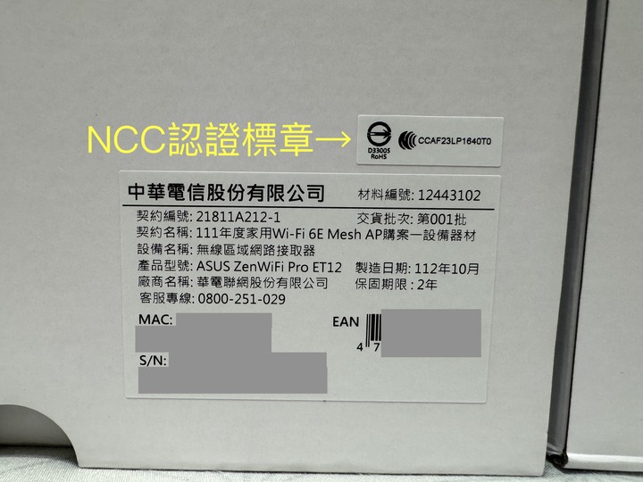 點我看大圖 ASUS ZenWiFi Pro ET12 租用中華電信WiFi 6E 簡單開箱 穩定有質感