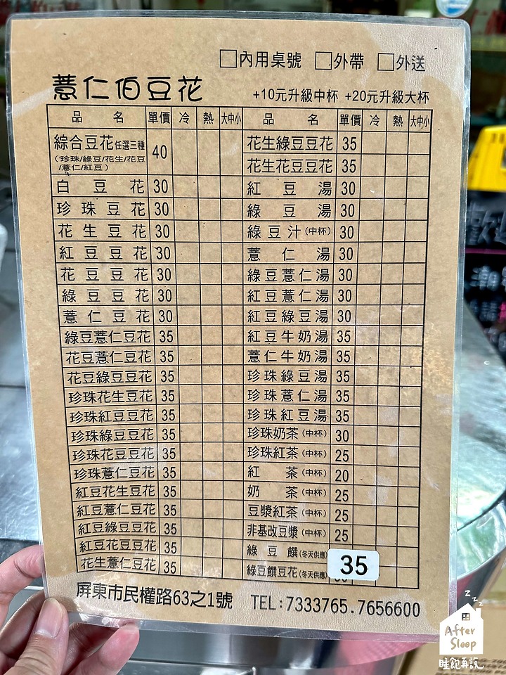 點我看大圖 屏東市區|薏仁伯豆花_用料實在傳統老店