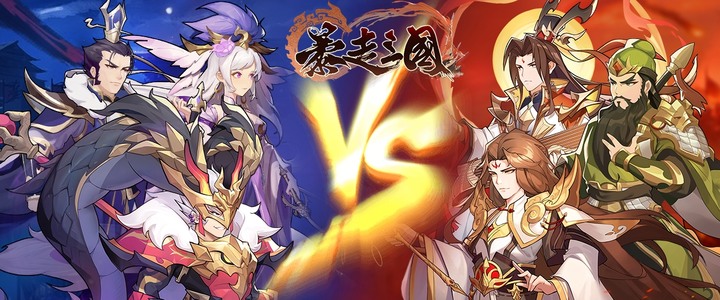 《暴走三國》暴走三國:無雙 11月17日 正式開啟 多組禮包碼 百連抽卡 傳說三國英雄 | 放置掛機三國卡牌 操作簡單 技能華麗 構築完美組合陣容 打造最強軍隊 越級挑戰 爭霸三國世界