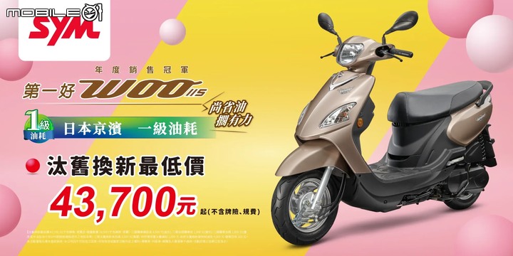 【國內快訊】SYM汰舊換新最後加碼！產能全開保證七日交車！