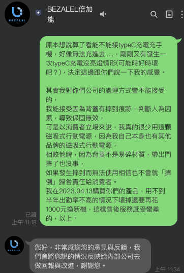 反推『BEZALEL 倍加能』磁吸行動電源 ❌