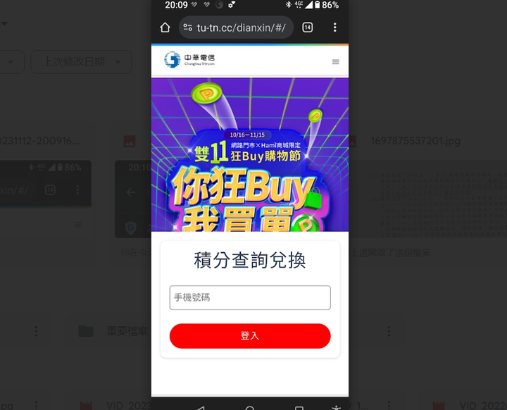 收到偽造中華電信簡訊積分兌換 ....要小心這些詐騙垃圾