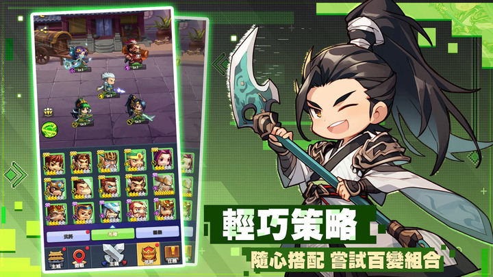 《小小奇兵》Mini Heroes: Summoners War 呆萌Q版 三國 RPG 放置卡牌 | 12月新版本預告 版本禮包:hero2312 | 解放雙手 放置掛機 重溫三國經典 百名武將