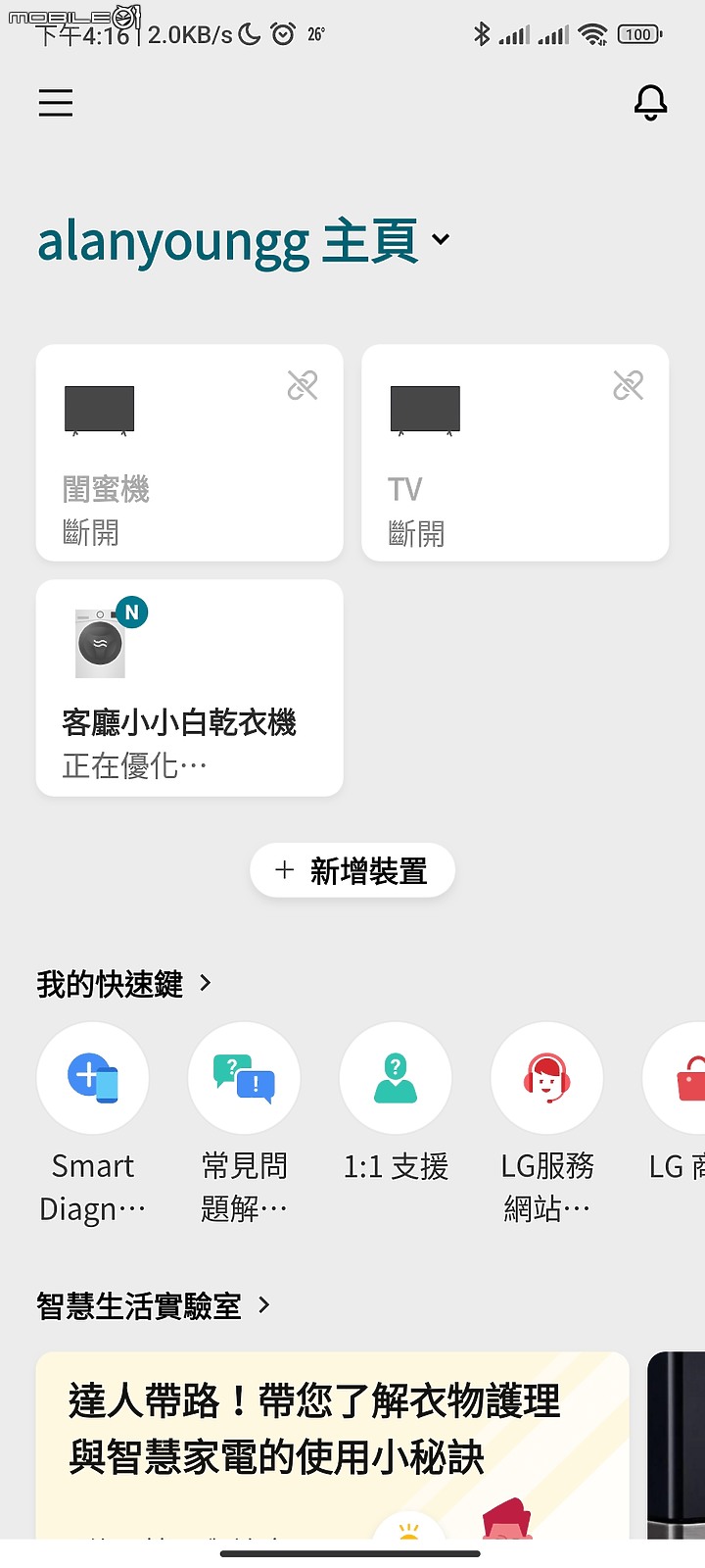 【 開箱分享 】LG WR-100VW 免曬衣智慧乾衣機，實現烘衣自由的白色小精靈！