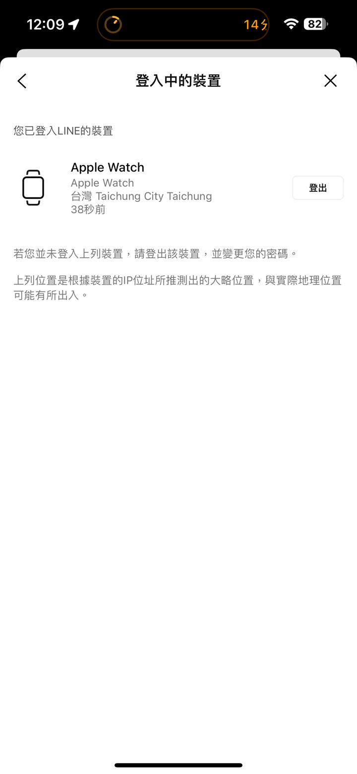 line只能登出?