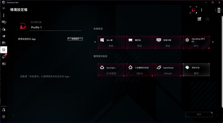 高效能大視界，ROG STRIX SCAR 18 G834JW 電競筆電開箱測試