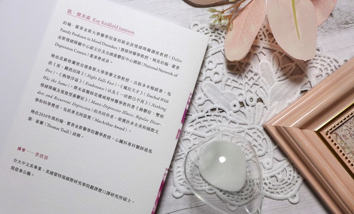 心理學/情緒障礙《躁鬱之心》閱讀心得