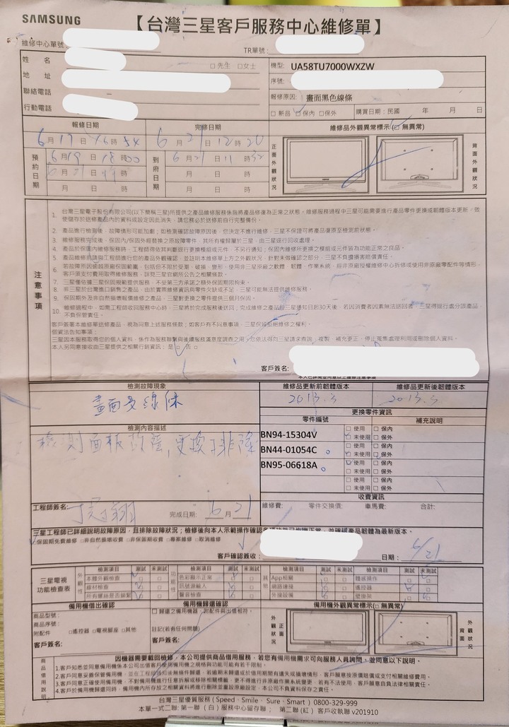 關箱令人失望的三星UA58TU7000 兩年保固內三度嚴重故障