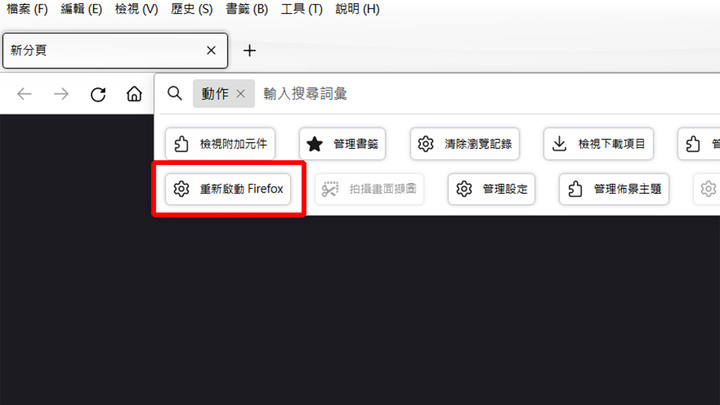 點我看大圖 能重現 Firefox 重新啟動按鈕嗎?