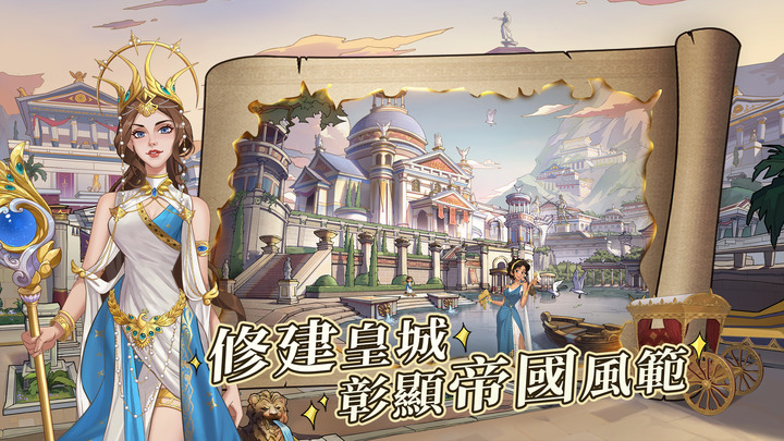 《億萬國度》Imperial Destiny 迪士尼人物風格打造的帝王模擬經營策略手遊 | 祈願之力 締造財富神話 招募夥伴 經營百業商舖 邂逅美女 體驗浪漫人生 | 西方中世紀版本的"叫我大掌櫃"