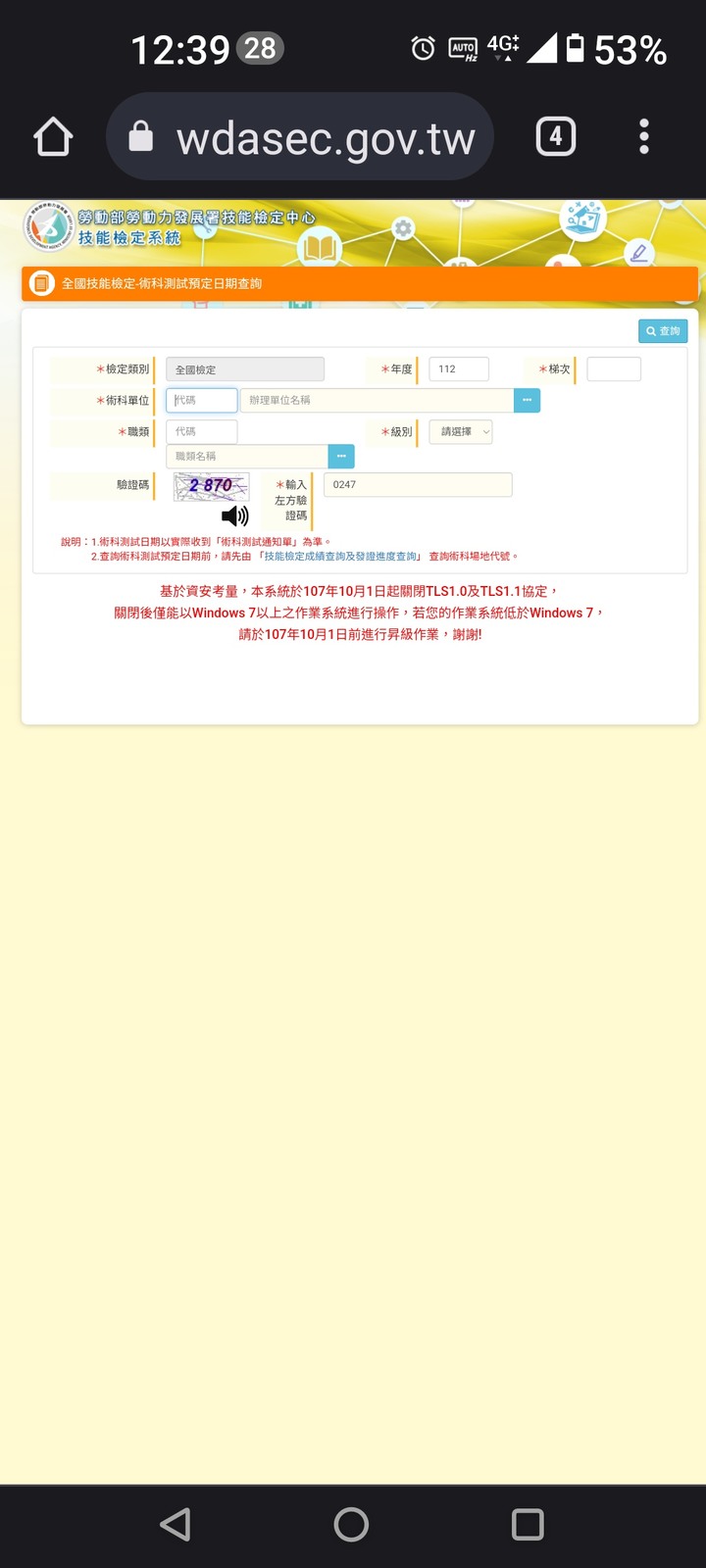 請問化學丙檢如何直接考術科？
