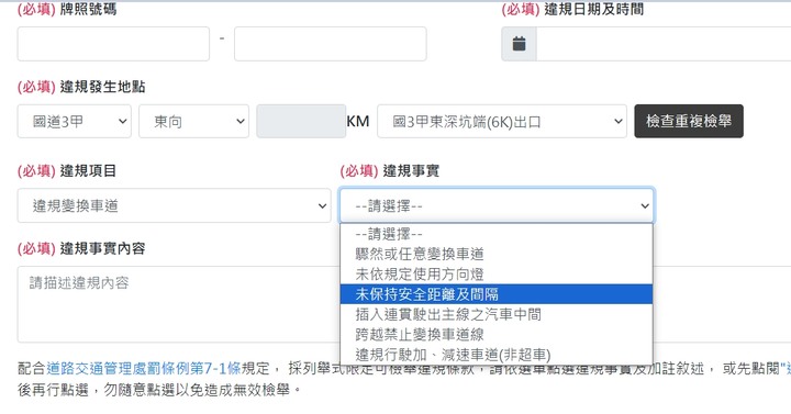 這輩子第一次檢舉就上手~