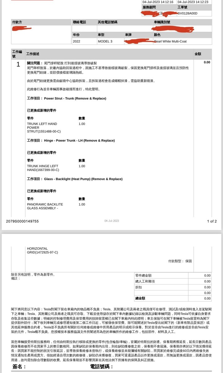 特斯拉用破玻璃後維修方式