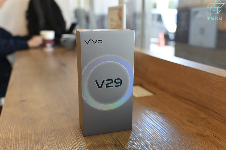 【小宅開箱】vivo V29 內外皆美,超高CP拍照神機!