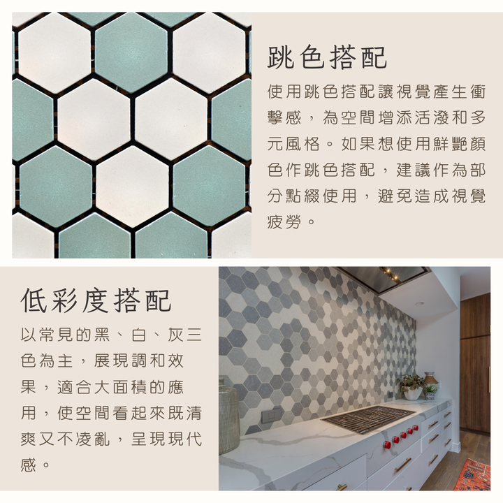 【裝修知識分享】六角磚獨特之美,實際搭配與材質應用一次看
