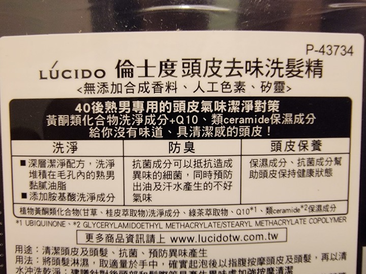 (試用心得) LUCIDO倫士度去味洗沐系列 倫士度熟男氣味管理學