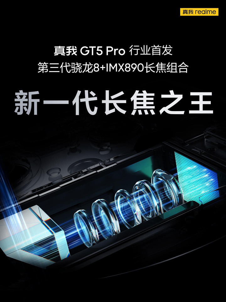 今年真我12/7最強驍龍8gen3旗艦~GT5 Pro曝光了