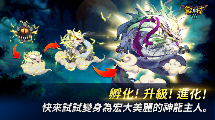 《龍村 M》Dragon Village M: Dragon RPG 11月23日更新 新神龍上市 | 解鎖更多馴龍師 召喚超過1000種不同類型的神龍 養成進化 組成最強神龍小隊