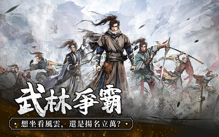 《我的神功》11月22日 第二輪測試開啟 全新製作 全新驚喜 | 水墨武俠RPG遊戲 數十萬字劇情 體驗沉浸式江湖 | 門派絕學 神功臨世風雲起 高自由度天賦構築 突破極限 逆天神功 挑戰武林巔峰