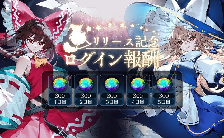 《東方幻想エクリプス》東方Project 官方衍生遊戲 11月23日 正式開服 角色育成 彈幕射擊 RPG | 事前登錄達成 20 萬人 幻晶石 7500 個 | 每日登入獎勵 500 幻晶石