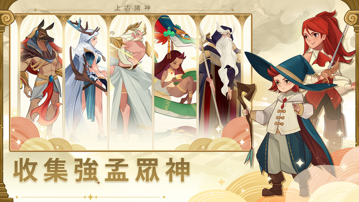 《上古諸神：卡牌對戰 RPG》Ancient Gods: Card Battle RPG 月圓之夜的對戰玩法 | 清新繪本畫風 30 多位精美北歐神話、希臘神話 眾神角色 超過 300 張卡牌構築