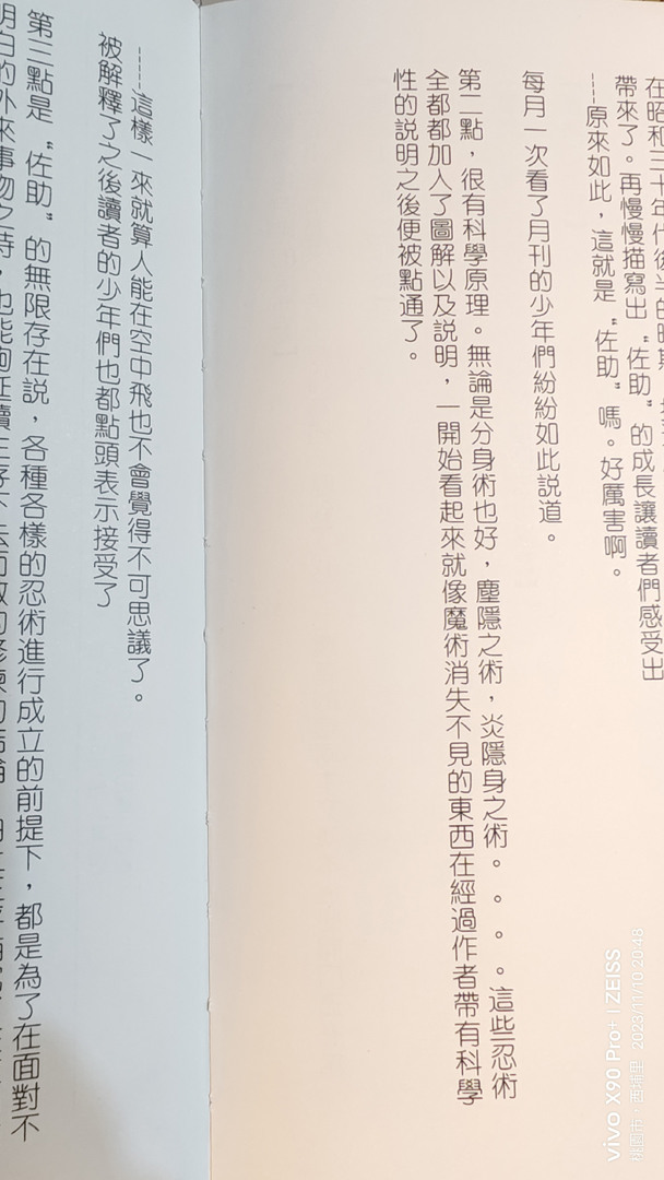 懷舊漫畫-隱身童子~