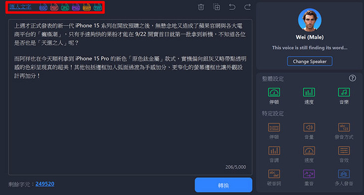 活用文字轉語音～AI 加持免人工配音更便利！輕鬆打造專業影音創作－同場加映 iMyFone VoxBox 工具使用教學！