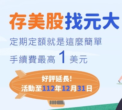 複委託券商優惠整理(2023
