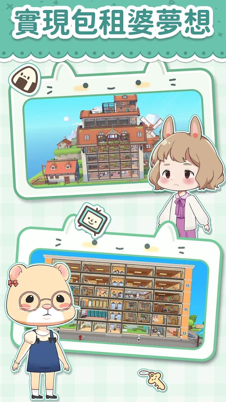 《貓婆婆的幸福公寓》11月27日更新 兌換碼：gift1127 Cat Lady's Happy Home 畫風簡潔可愛、輕鬆治癒 模擬經營建造 | 成為租客們心中完美公寓管理者 結識可愛租客培養感情