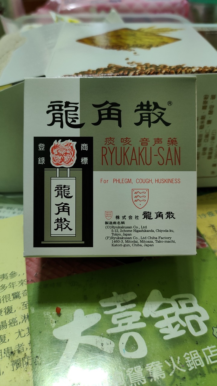龍角散