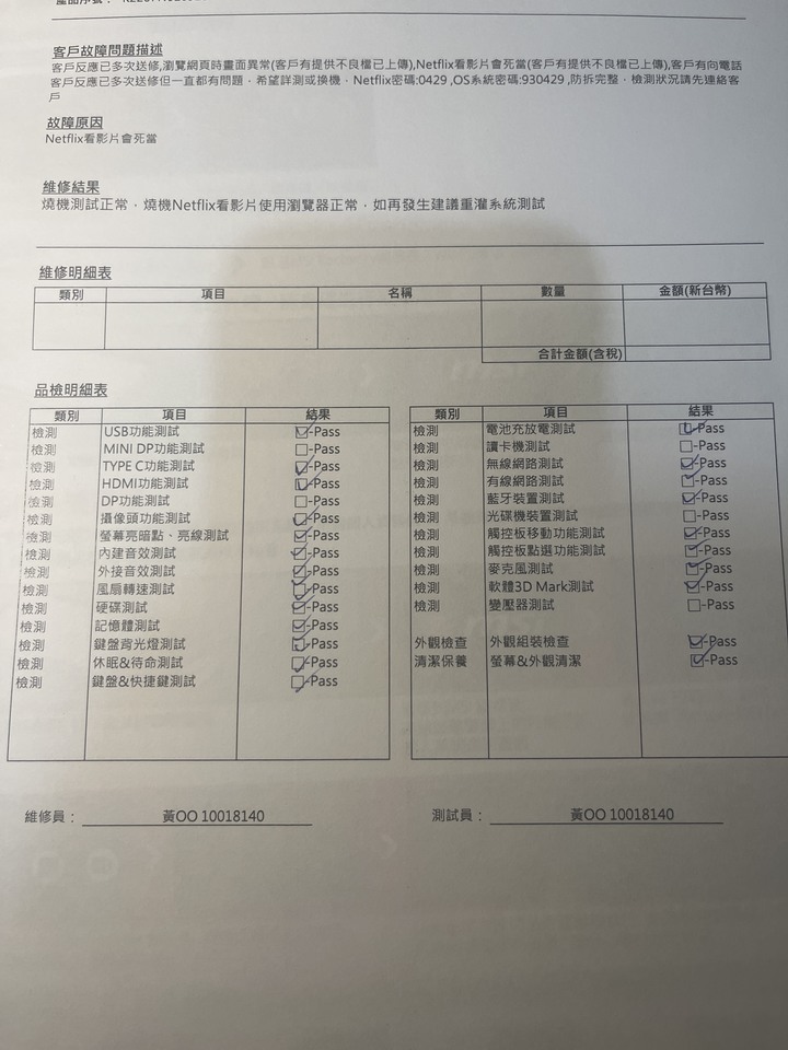 msi 電競筆電 花瓶黑屏當機 長期無法正常使用